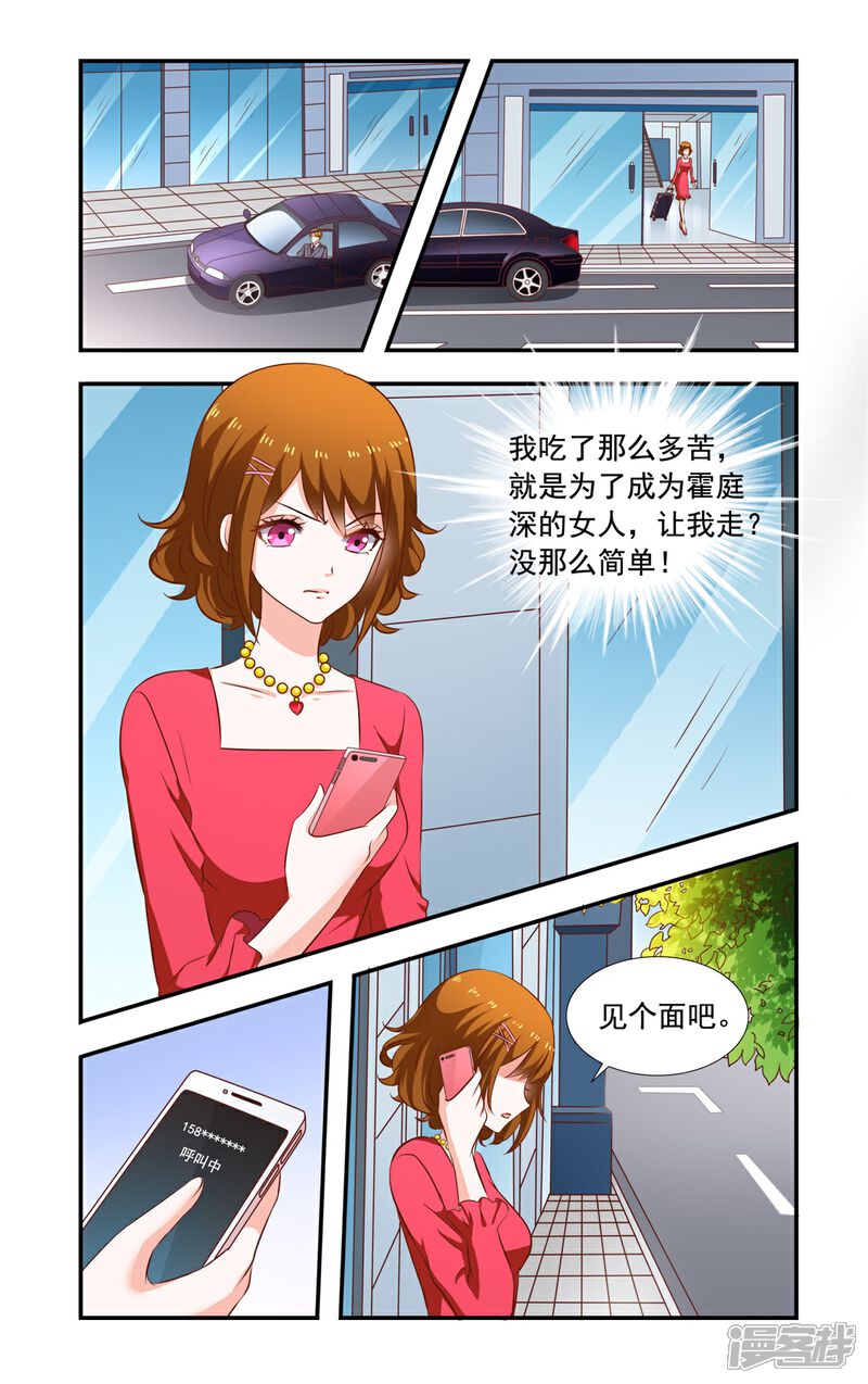 【一纸宠婚】漫画-（第161话 不离开）章节漫画下拉式图片-2.jpg