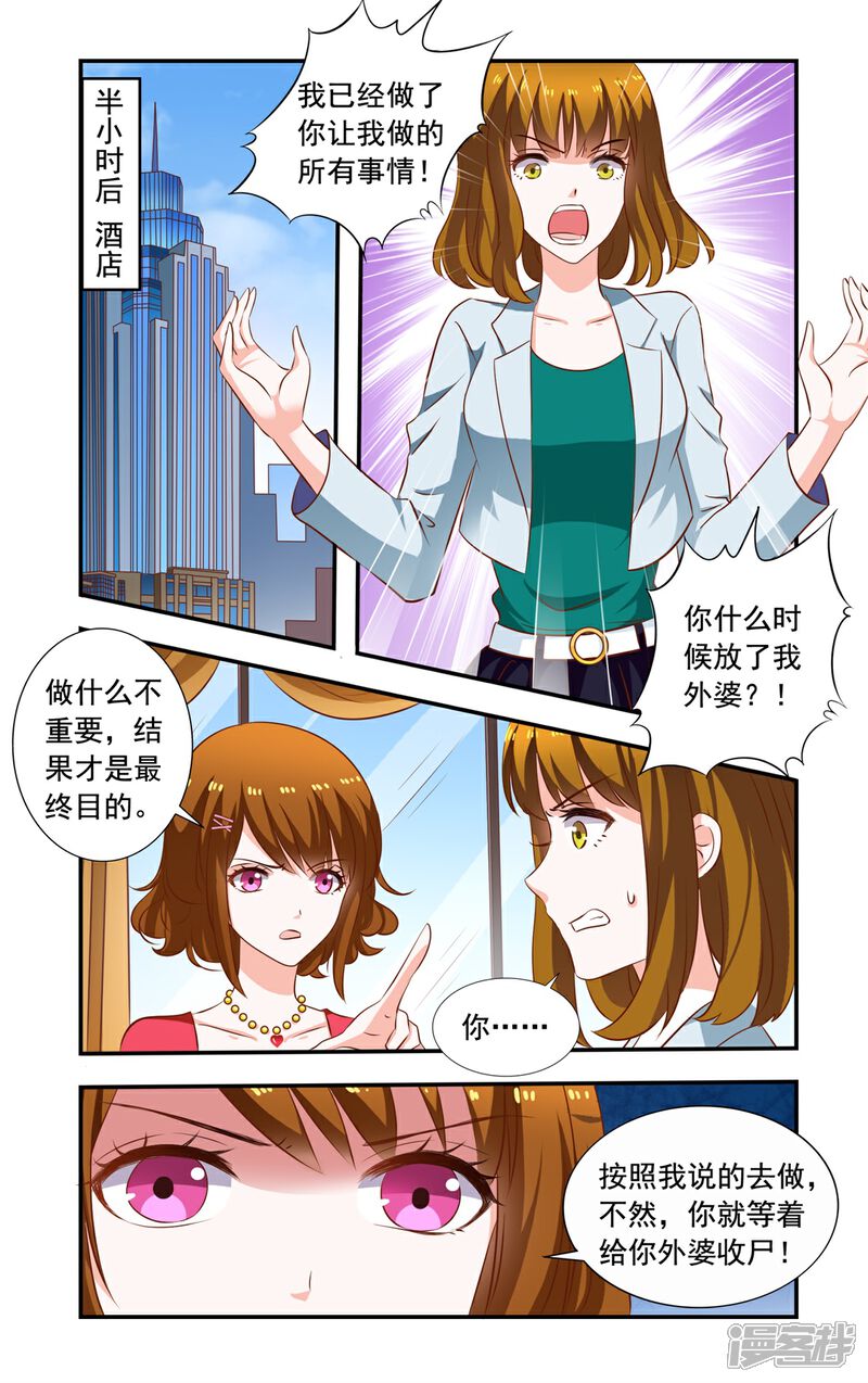 第161话不离开-一纸宠婚-旷盛动漫（第3张）