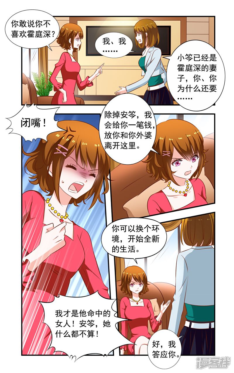 第161话不离开-一纸宠婚-旷盛动漫（第4张）