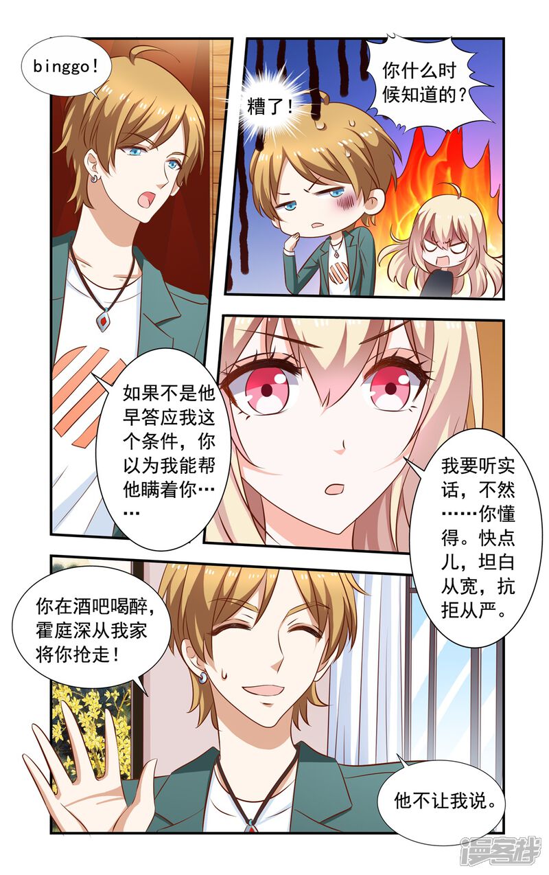 第161话不离开-一纸宠婚-旷盛动漫（第6张）