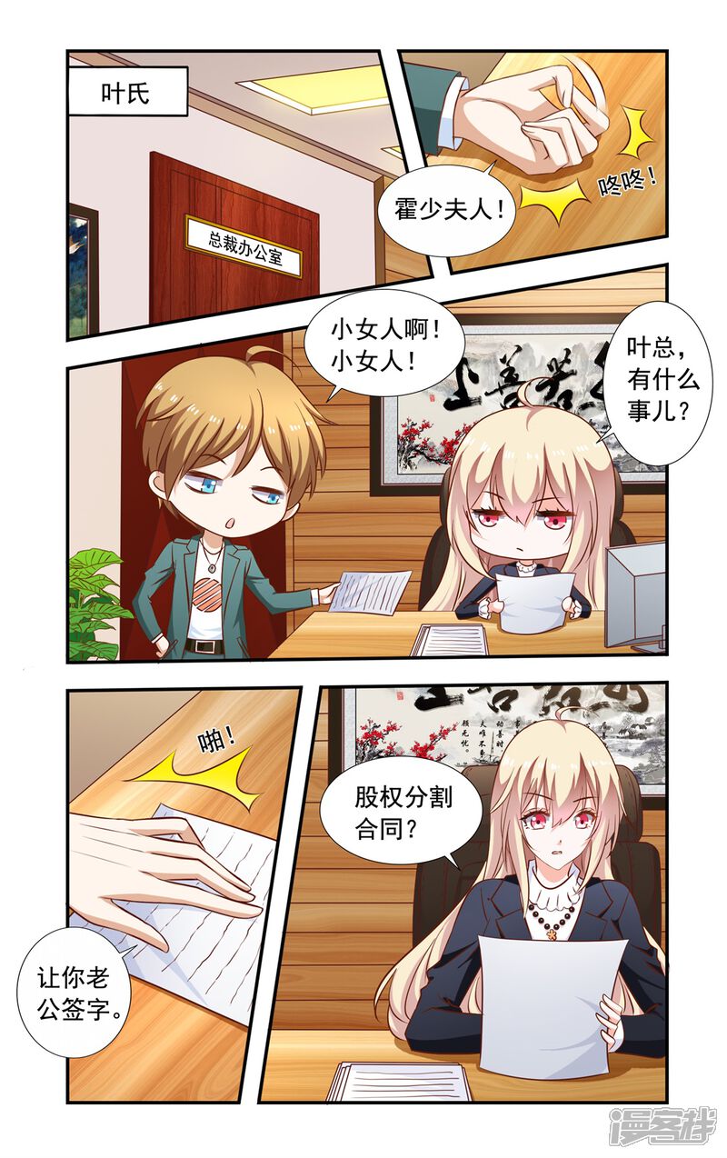 第161话不离开-一纸宠婚-旷盛动漫（第5张）