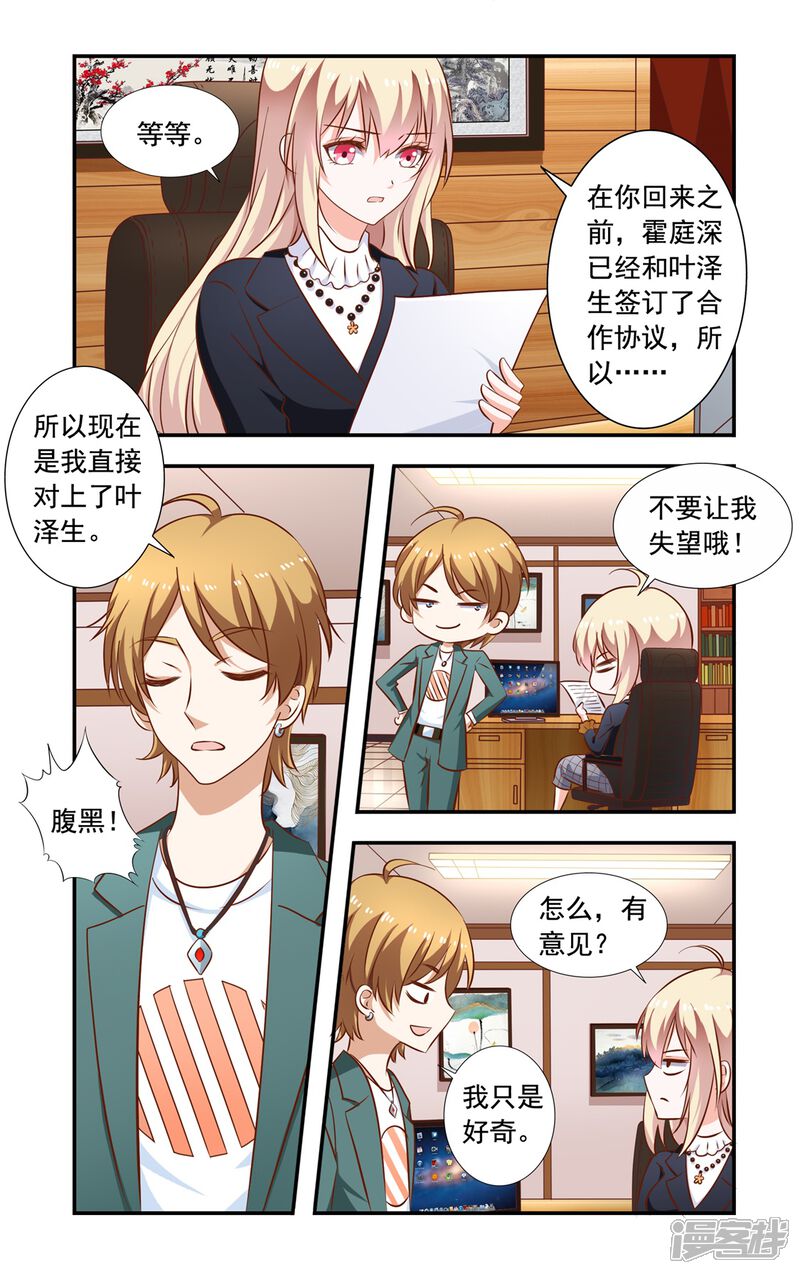 第161话不离开-一纸宠婚-旷盛动漫（第7张）