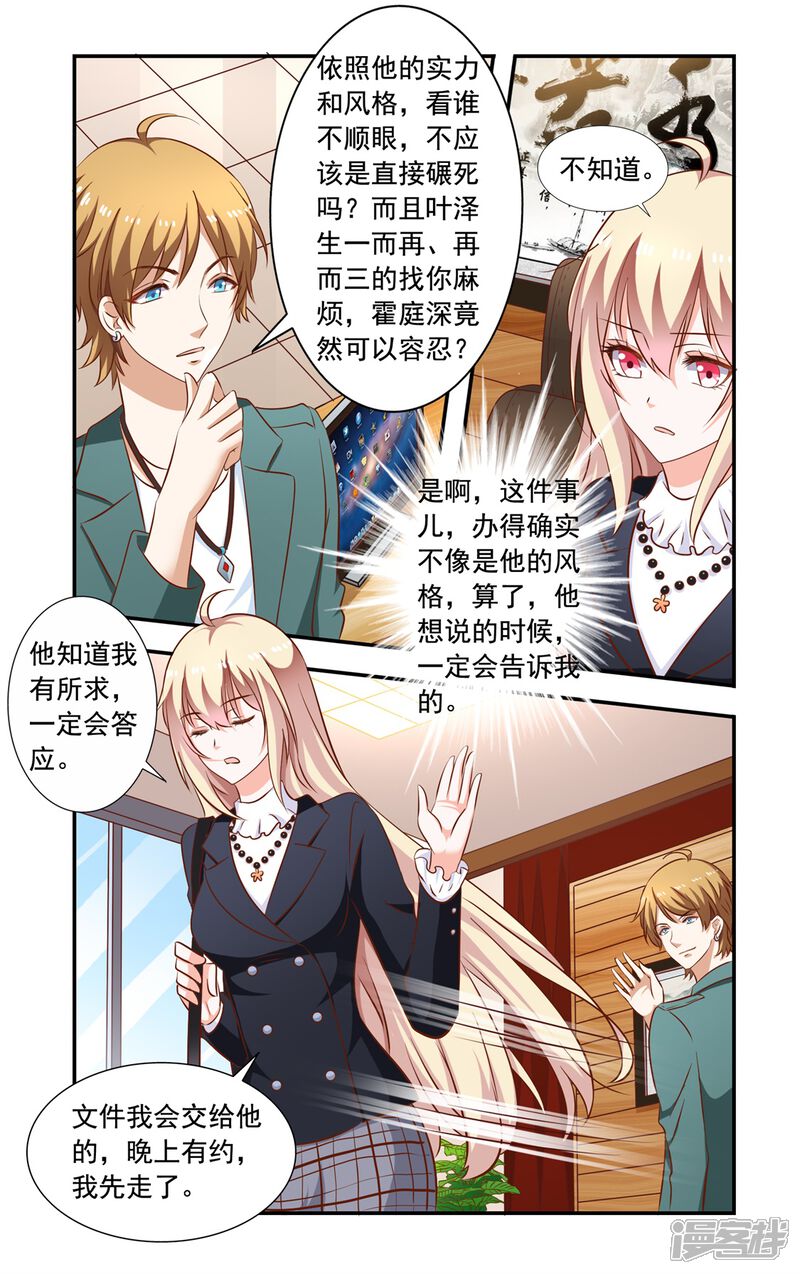 第161话不离开-一纸宠婚-旷盛动漫（第8张）