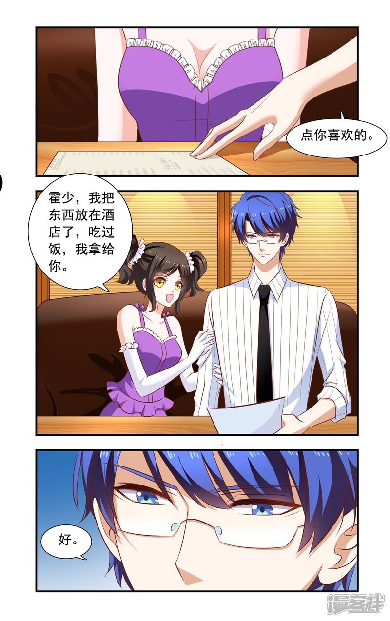 第162话误会-一纸宠婚-旷盛动漫（第3张）