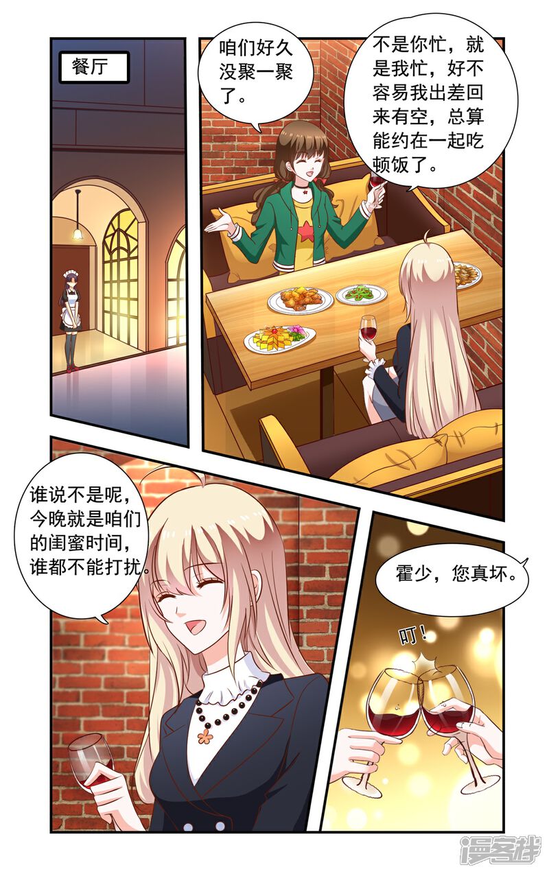 第162话误会-一纸宠婚-旷盛动漫（第1张）