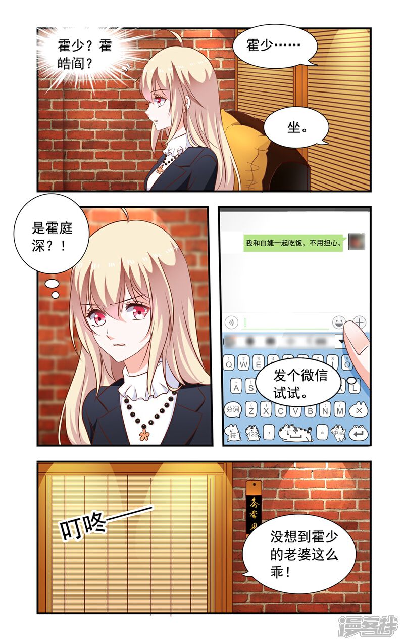 【一纸宠婚】漫画-（第162话 误会）章节漫画下拉式图片-2.jpg