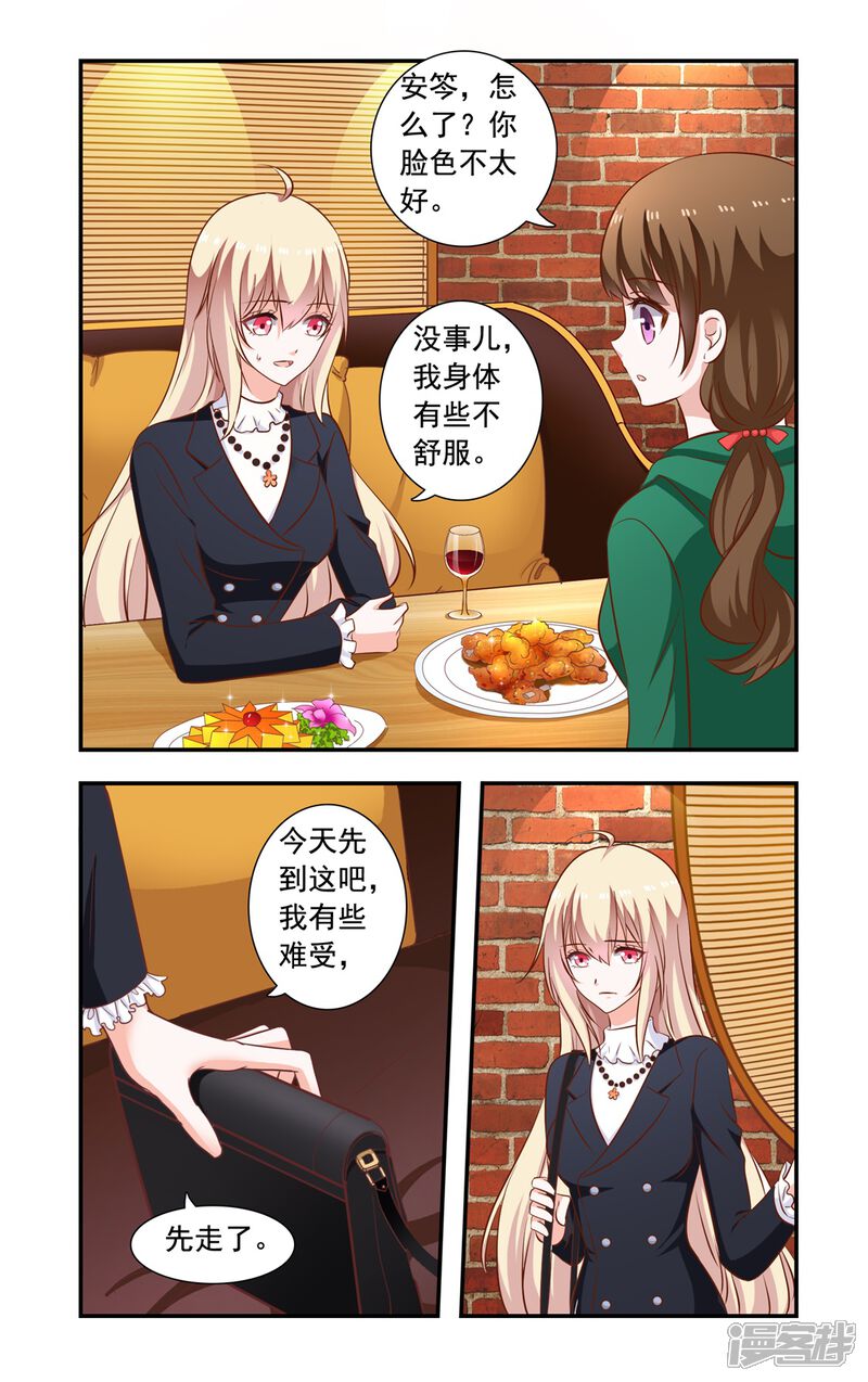 第162话误会-一纸宠婚-旷盛动漫（第4张）