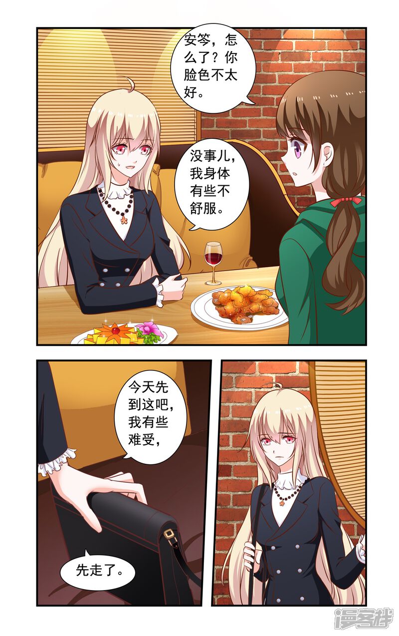 【一纸宠婚】漫画-（第162话 误会）章节漫画下拉式图片-4.jpg