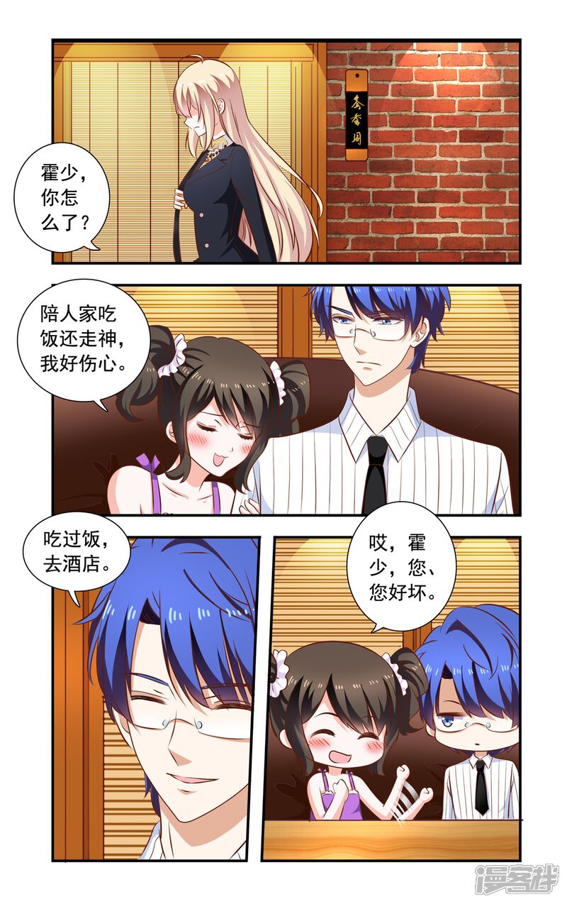 第162话误会-一纸宠婚-旷盛动漫（第5张）