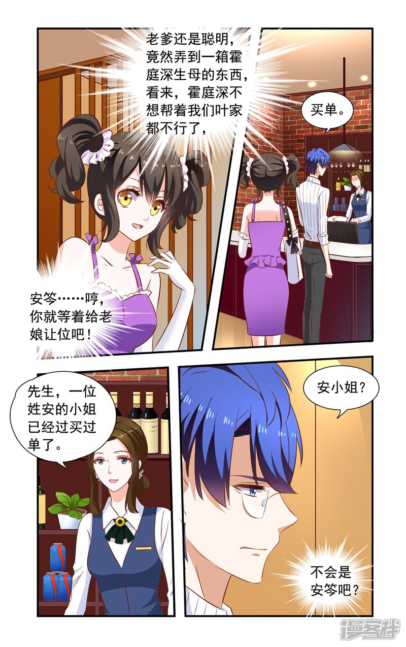 【一纸宠婚】漫画-（第162话 误会）章节漫画下拉式图片-6.jpg