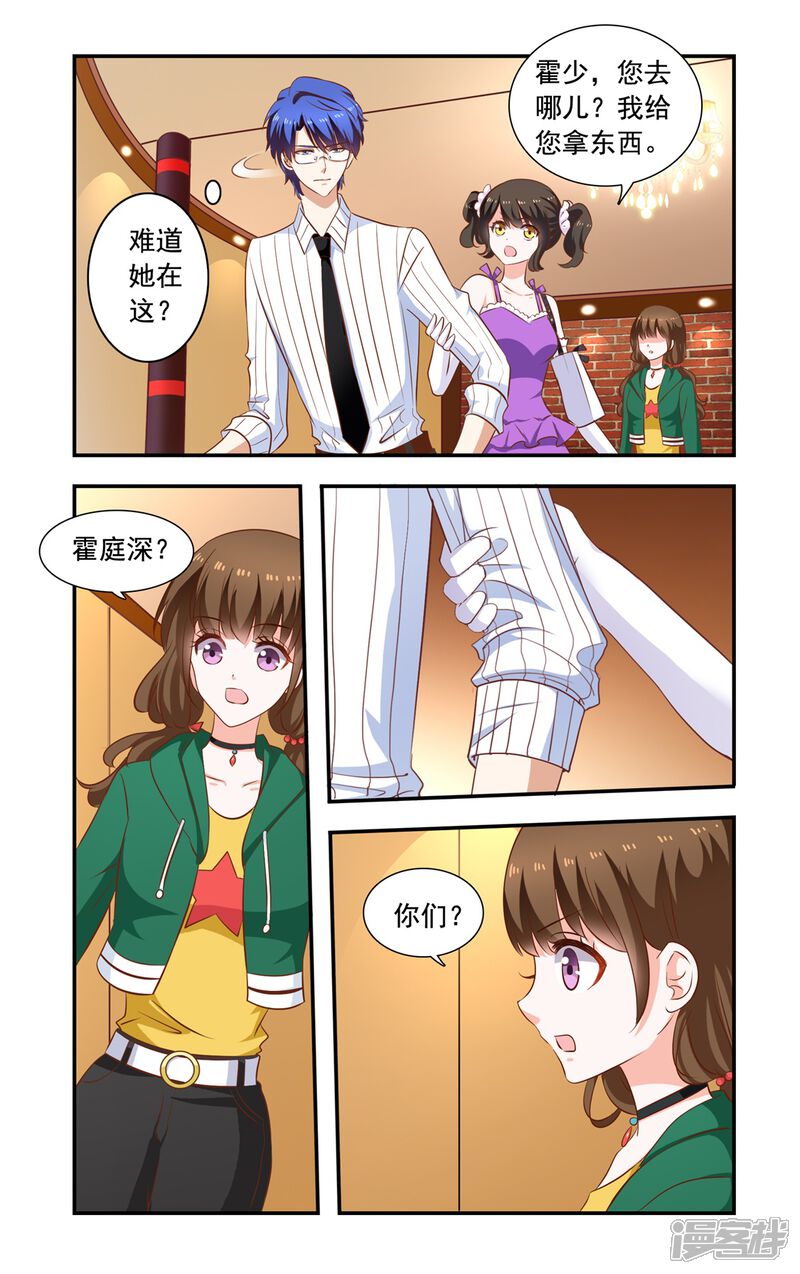 【一纸宠婚】漫画-（第162话 误会）章节漫画下拉式图片-7.jpg