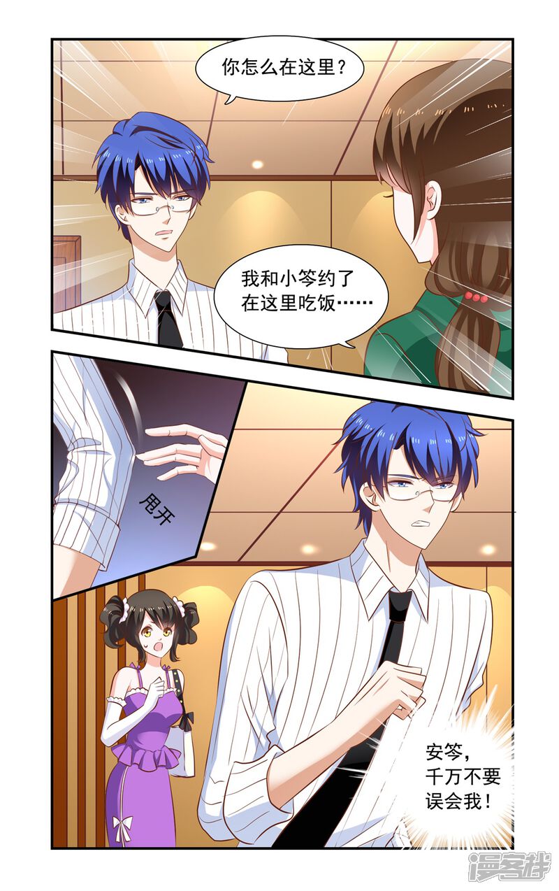第162话误会-一纸宠婚-旷盛动漫（第8张）