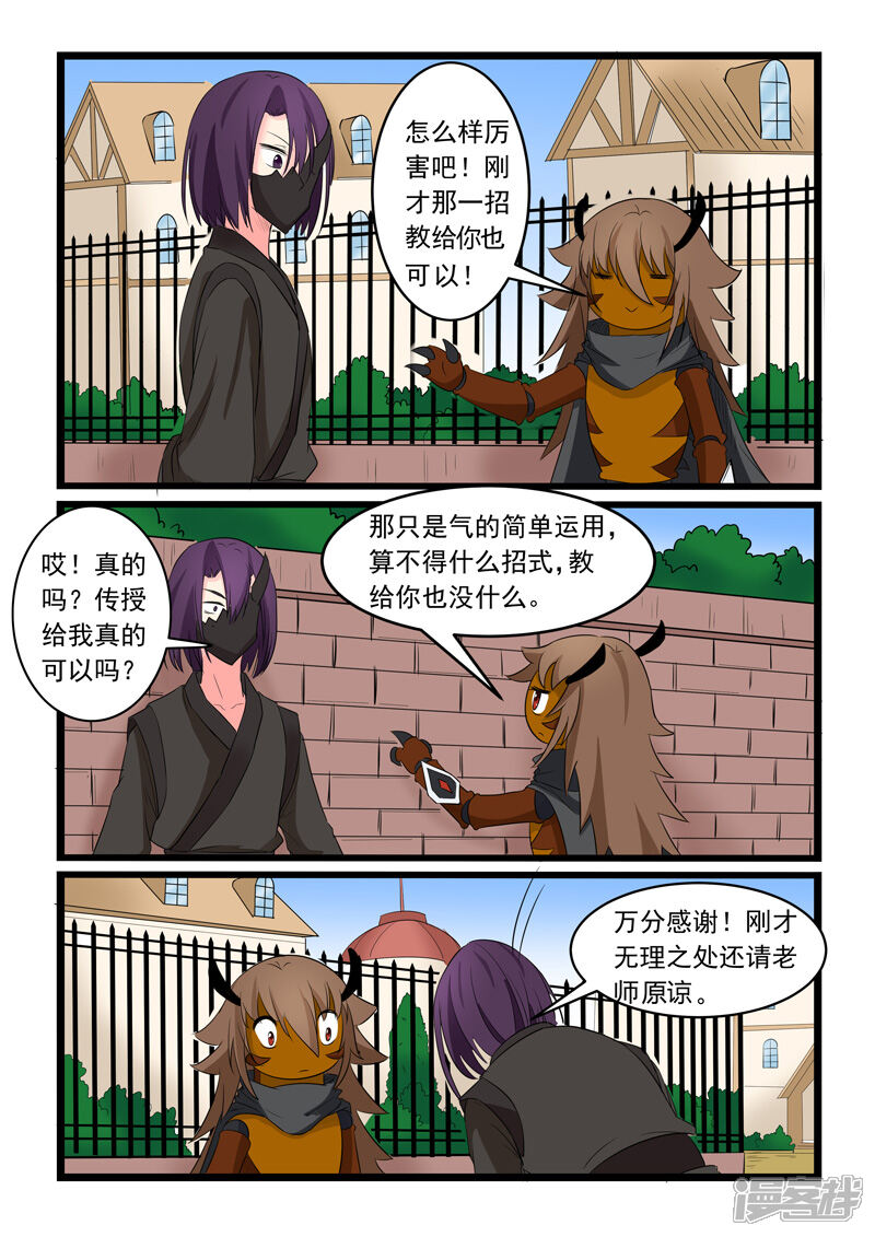 噬龙蚁漫画 第166话 - 漫客栈