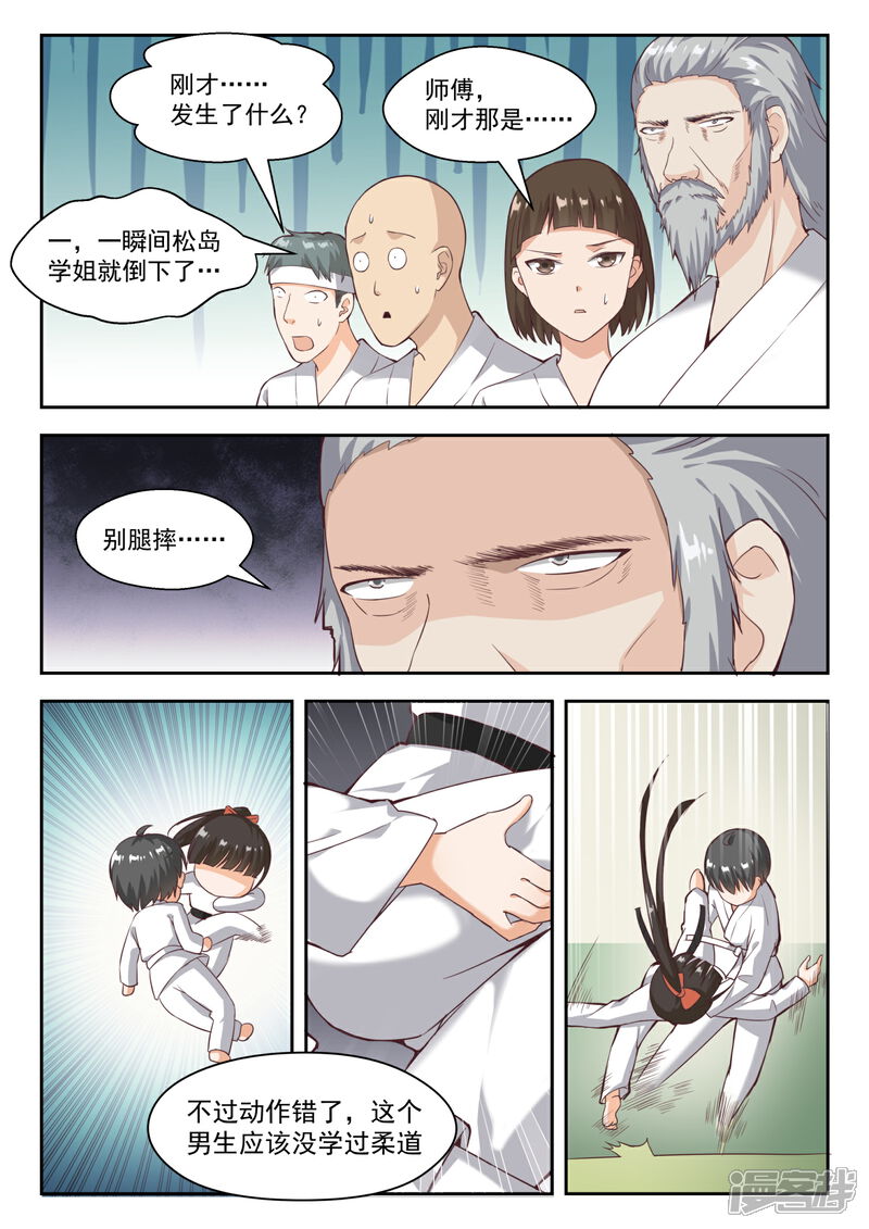 第216话一招超人-女子学院的男生-触岛漫画（第4张）