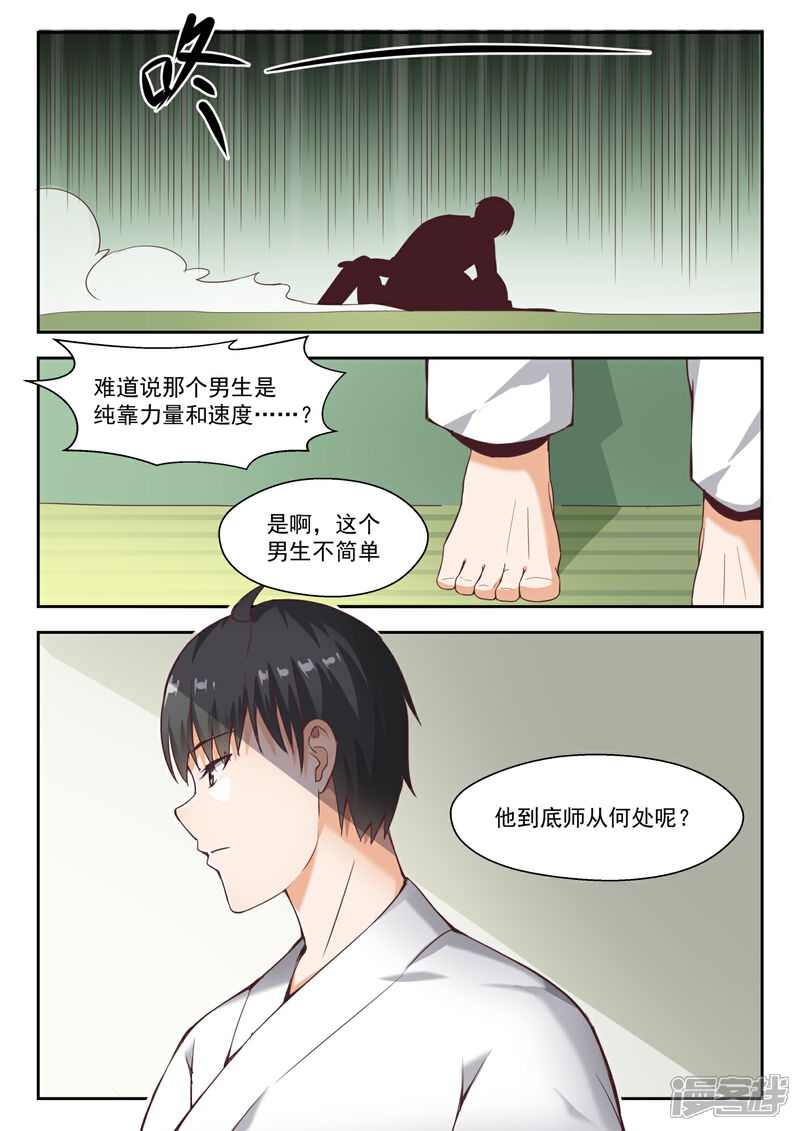 第216话一招超人-女子学院的男生-触岛漫画（第5张）