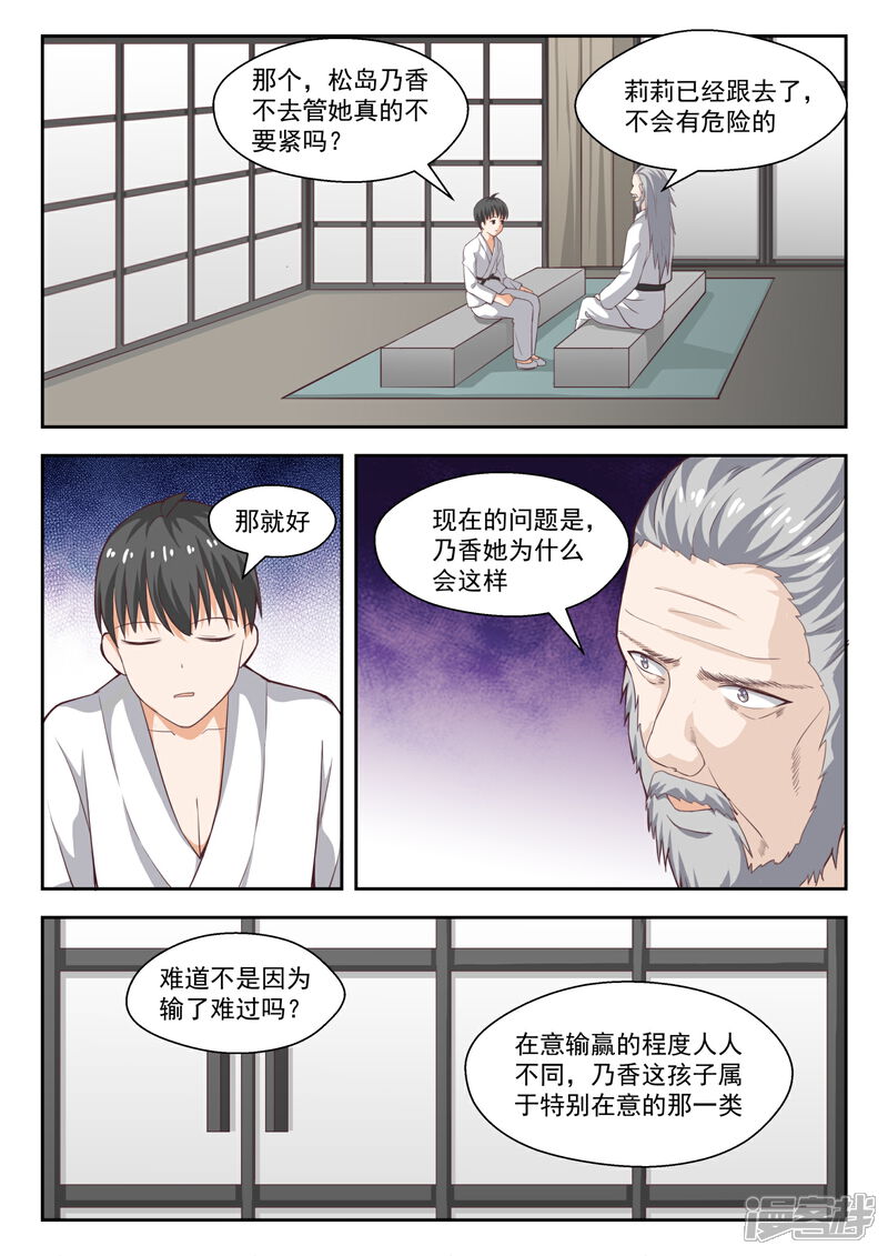 第216话一招超人-女子学院的男生-触岛漫画（第8张）