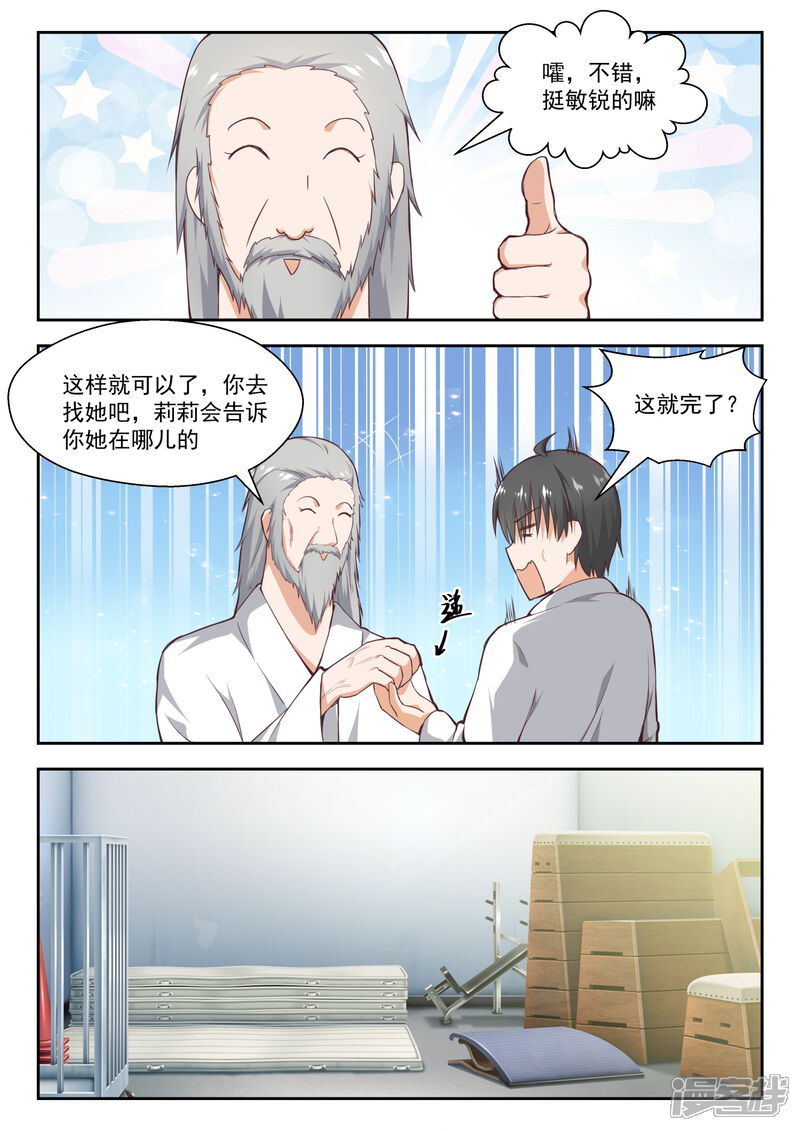 第216话一招超人-女子学院的男生-触岛漫画（第10张）