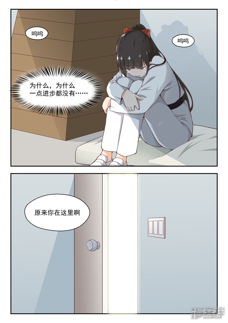 第216话一招超人-女子学院的男生-触岛漫画（第11张）