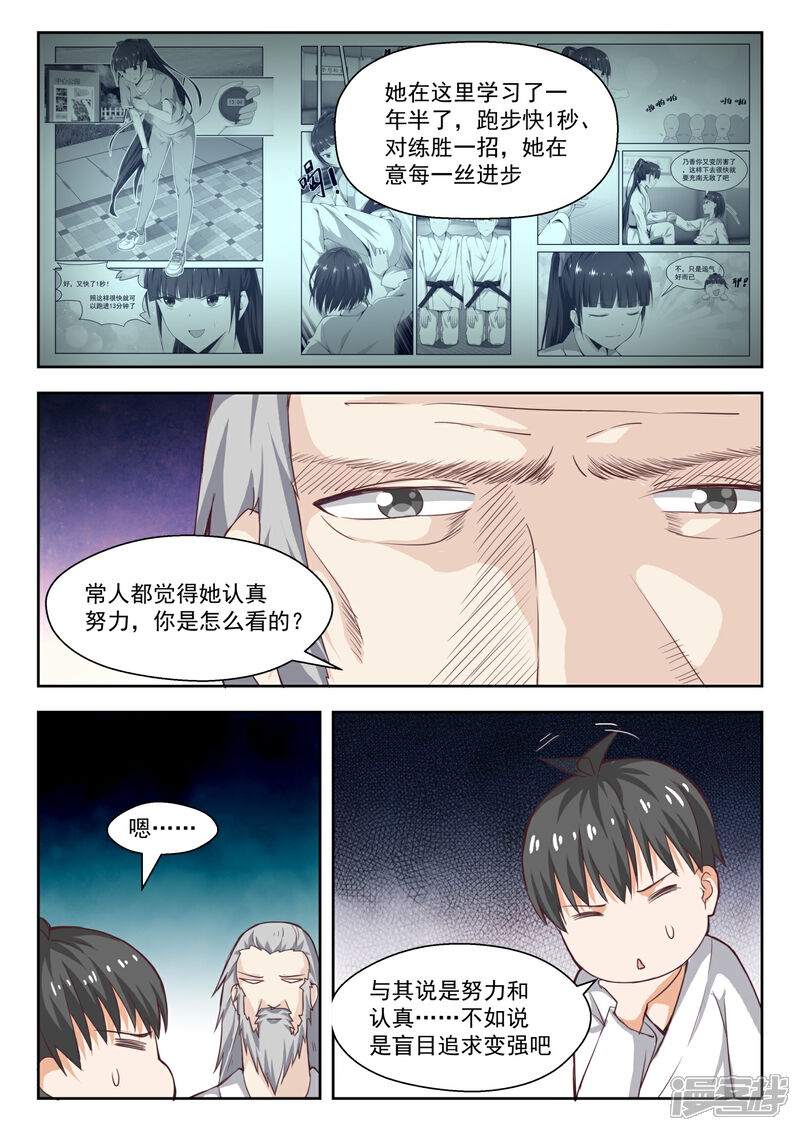 第216话一招超人-女子学院的男生-触岛漫画（第9张）