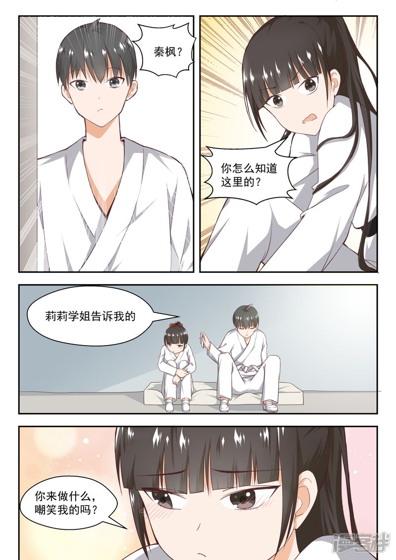 第216话一招超人-女子学院的男生-触岛漫画（第12张）