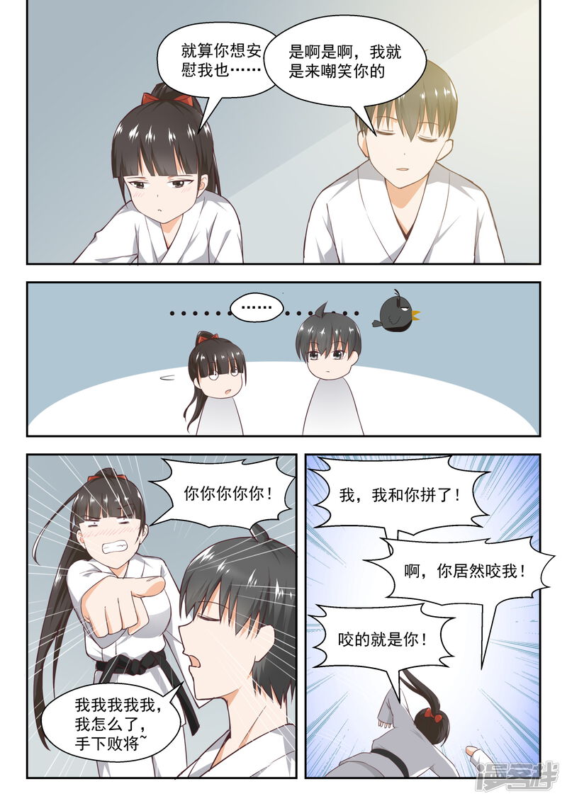 第216话一招超人-女子学院的男生-触岛漫画（第13张）
