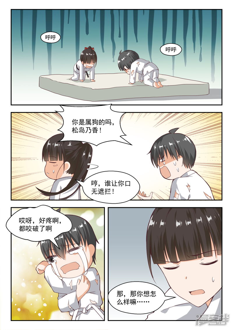 第216话一招超人-女子学院的男生-触岛漫画（第14张）