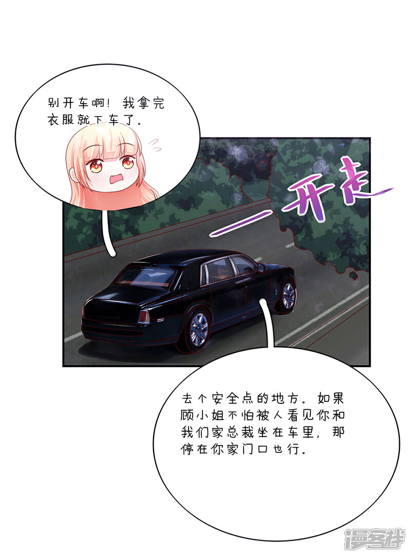 【国民男神有点甜】漫画-（第99话 总裁，夜深送衣）章节漫画下拉式图片-15.jpg