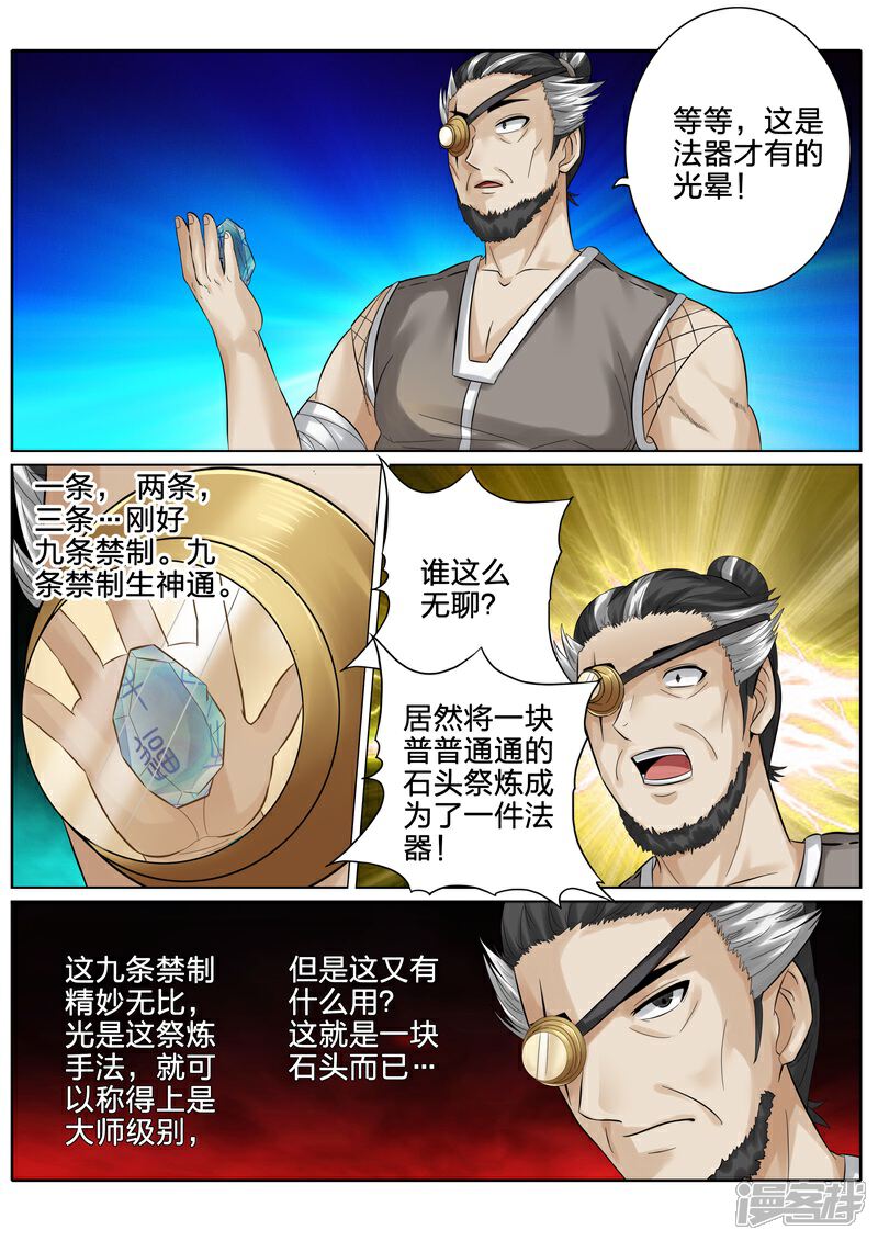 【诸天纪】漫画-（第160话）章节漫画下拉式图片-1.jpg