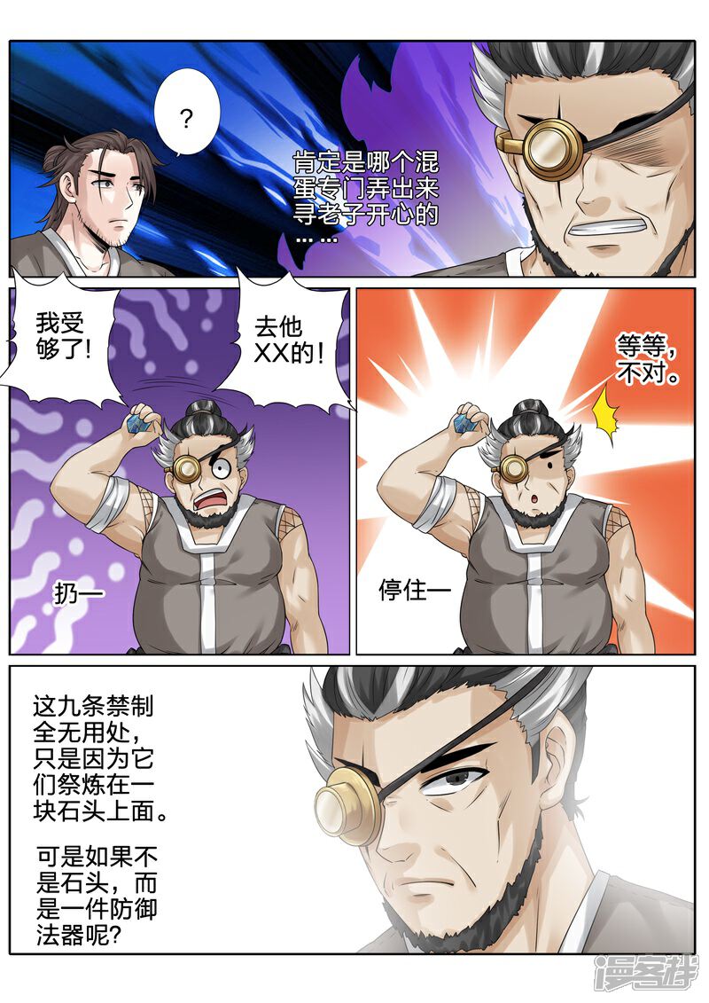 【诸天纪】漫画-（第160话）章节漫画下拉式图片-2.jpg