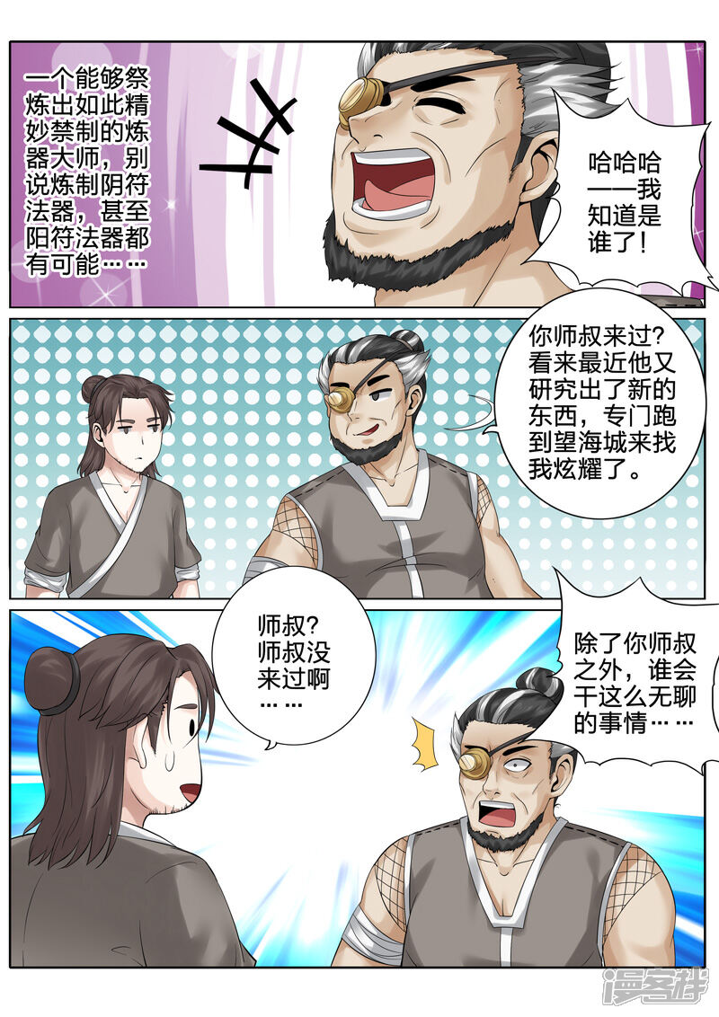 【诸天纪】漫画-（第160话）章节漫画下拉式图片-3.jpg