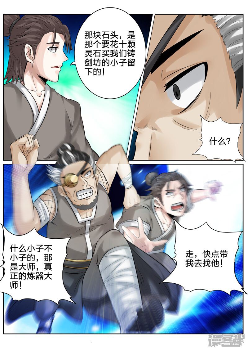 【诸天纪】漫画-（第160话）章节漫画下拉式图片-4.jpg