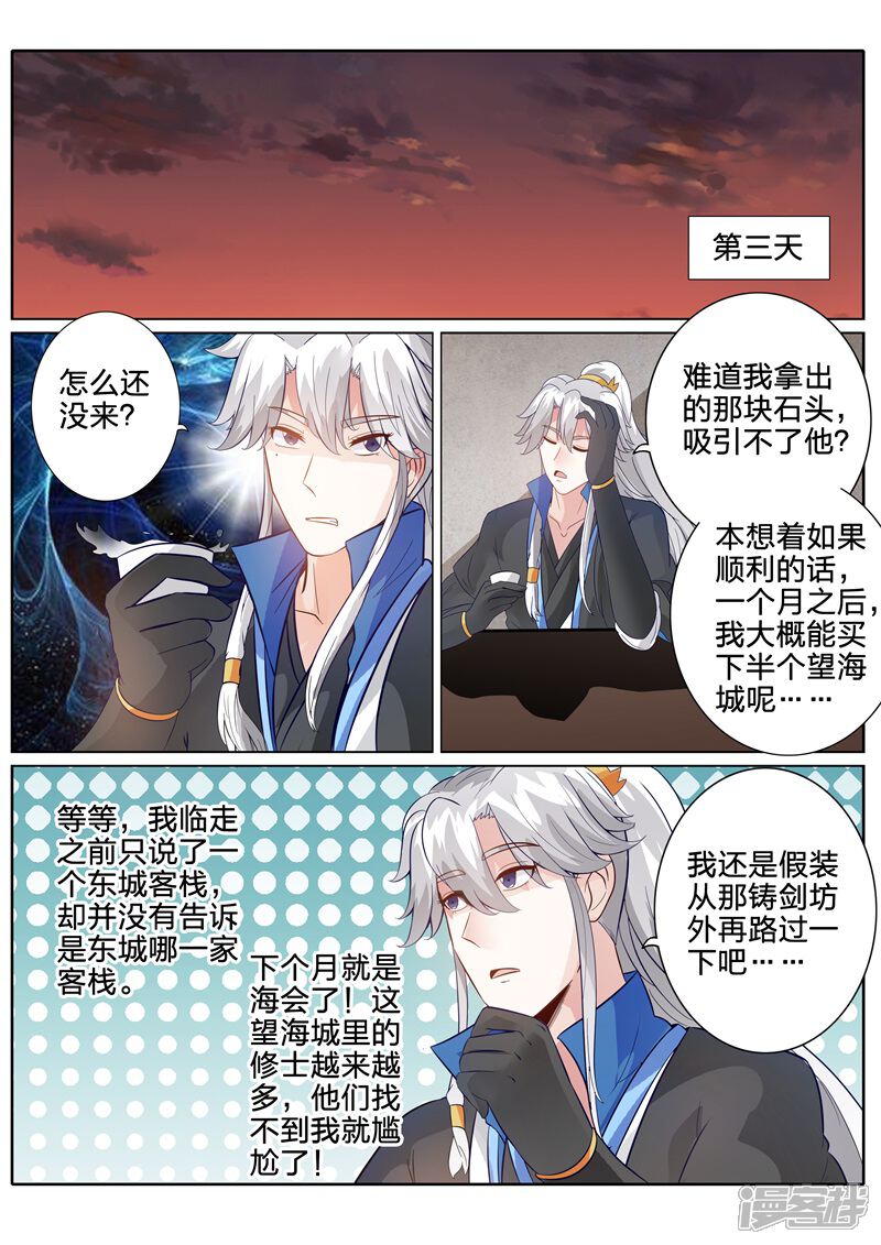 第160话-诸天纪-神居动漫（第7张）