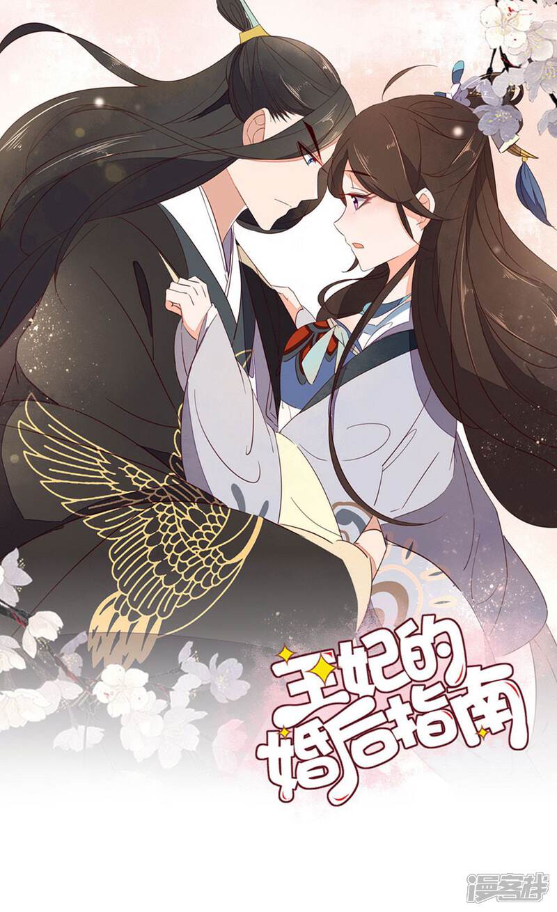 【王妃的婚后指南】漫画-（第102话 偶遇幽冥火牛）章节漫画下拉式图片-1.jpg