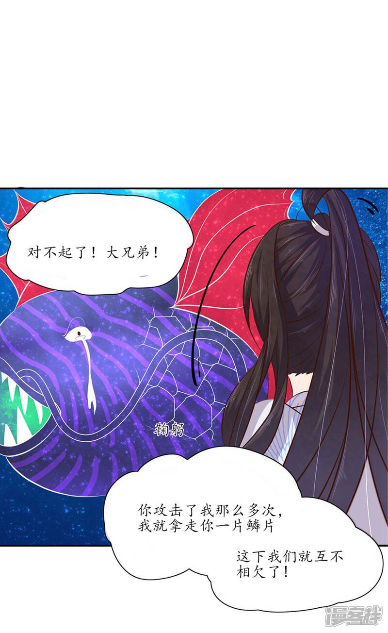 【王妃的婚后指南】漫画-（第102话 偶遇幽冥火牛）章节漫画下拉式图片-7.jpg