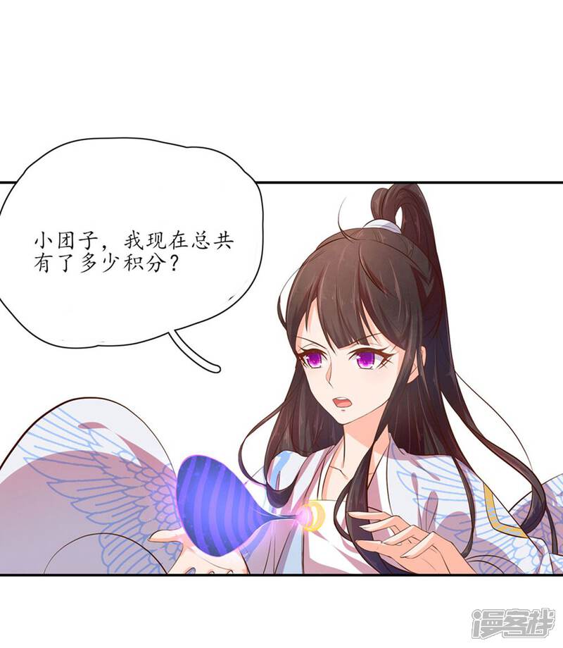 【王妃的婚后指南】漫画-（第102话 偶遇幽冥火牛）章节漫画下拉式图片-10.jpg