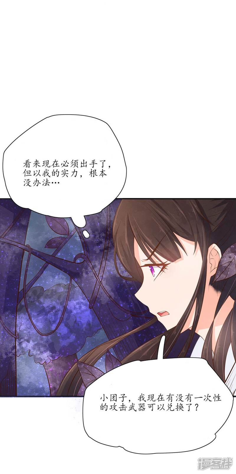 【王妃的婚后指南】漫画-（第103话 独战幽冥火牛）章节漫画下拉式图片-8.jpg