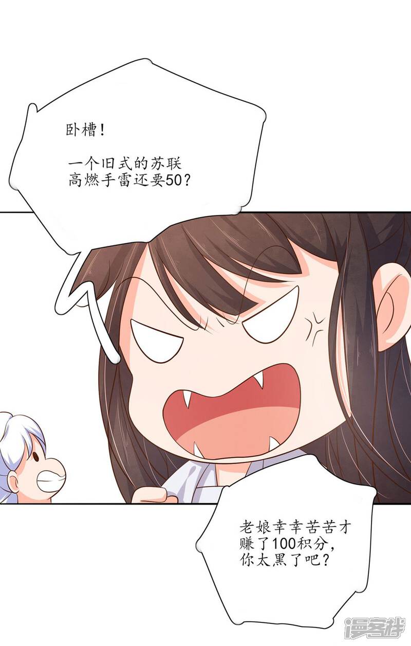 【王妃的婚后指南】漫画-（第103话 独战幽冥火牛）章节漫画下拉式图片-10.jpg