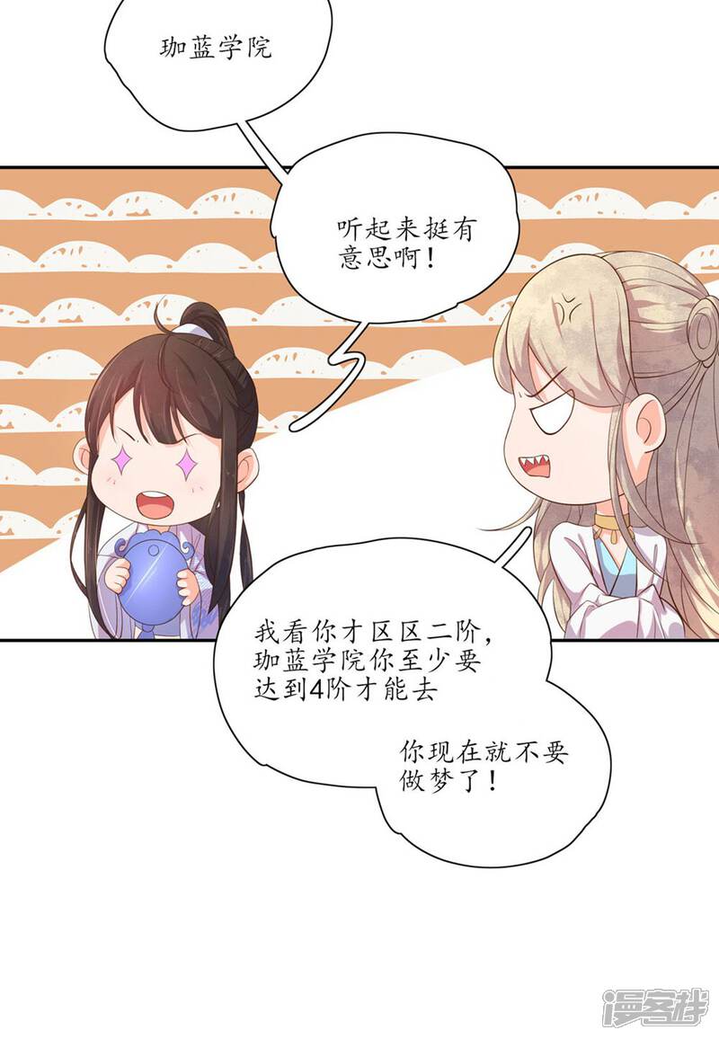 【王妃的婚后指南】漫画-（第105话 意外收获）章节漫画下拉式图片-5.jpg