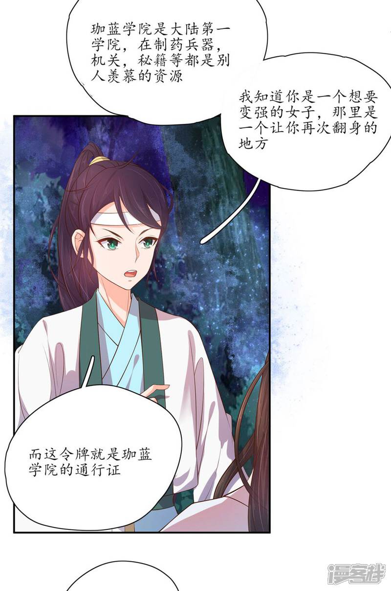 【王妃的婚后指南】漫画-（第105话 意外收获）章节漫画下拉式图片-4.jpg