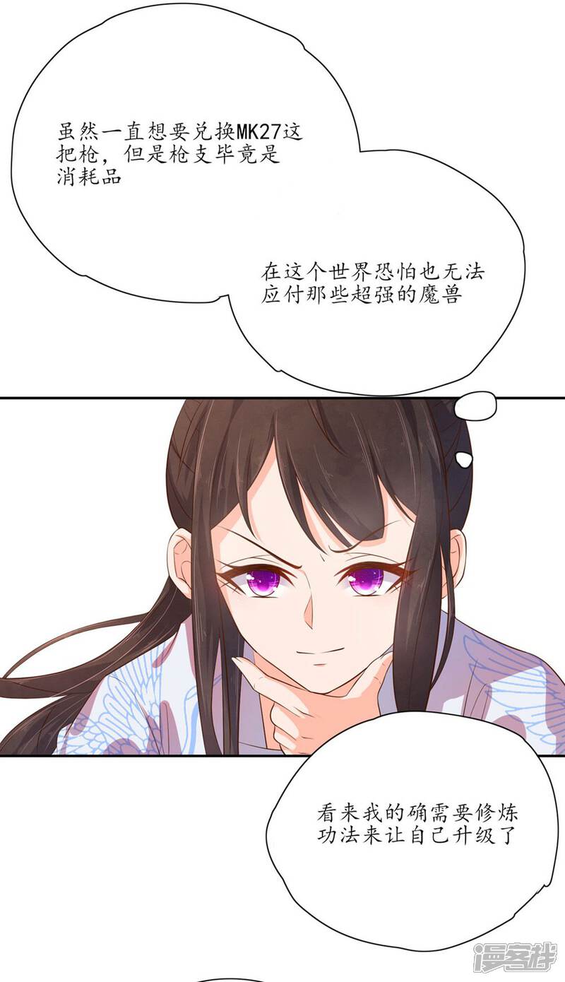 【王妃的婚后指南】漫画-（第106话 上古奇功）章节漫画下拉式图片-4.jpg