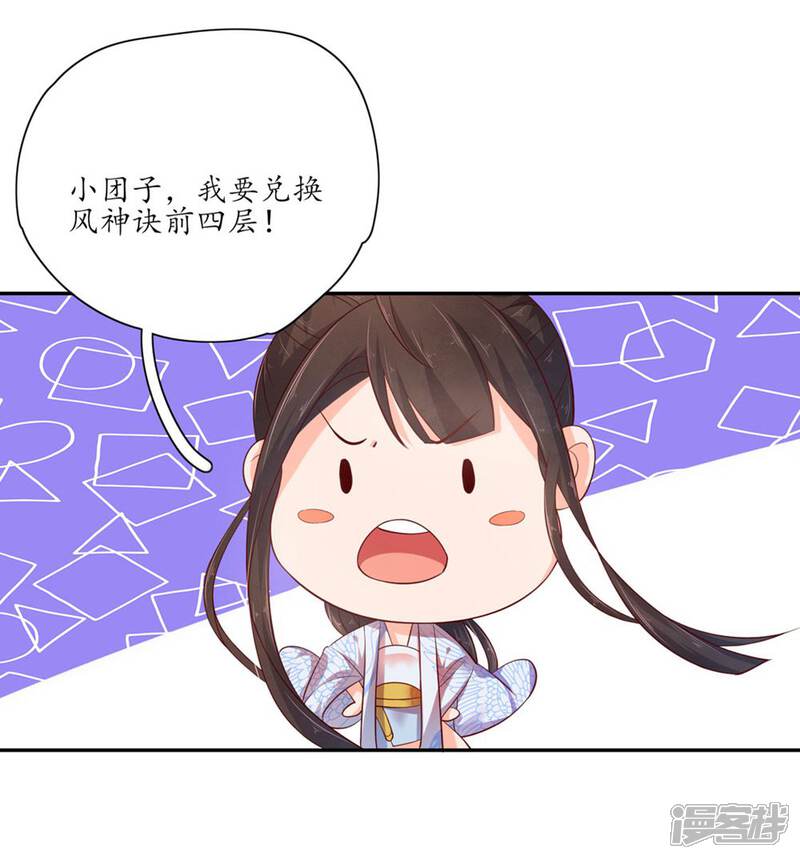 【王妃的婚后指南】漫画-（第106话 上古奇功）章节漫画下拉式图片-14.jpg