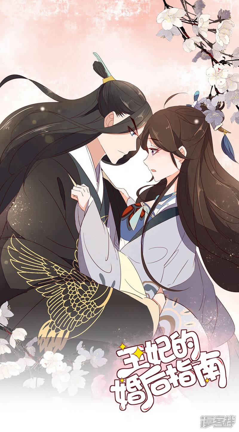 王妃的婚后指南漫画 第107话 - 漫客栈