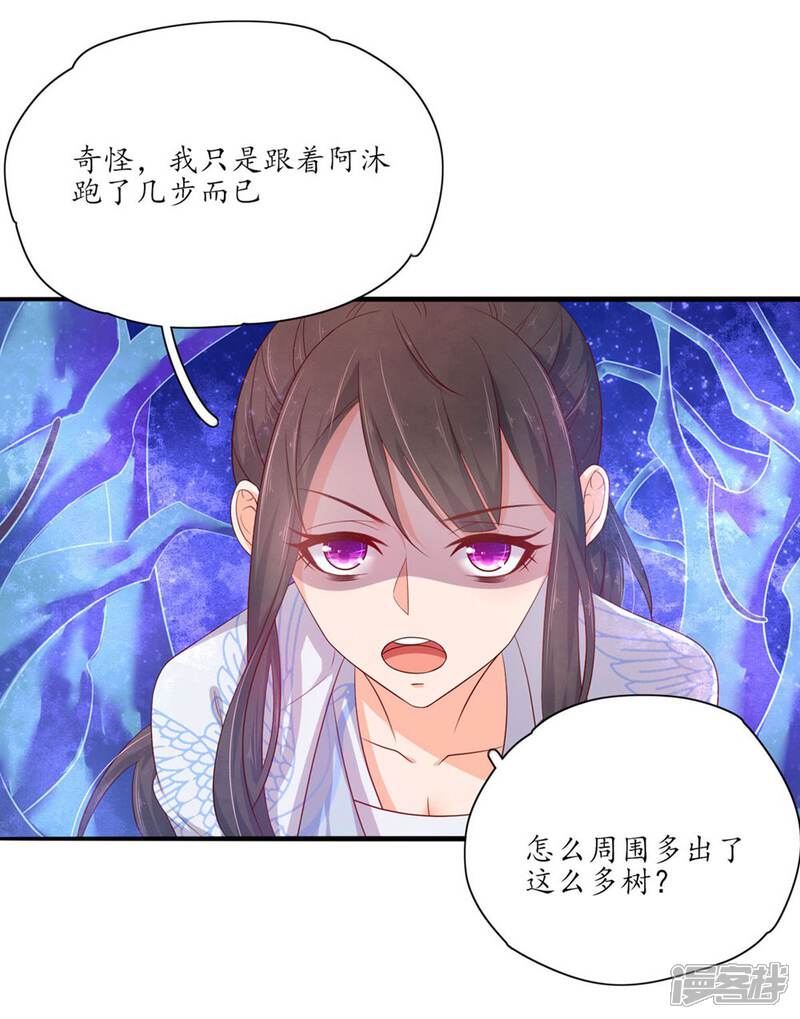 【王妃的婚后指南】漫画-（第107话 身陷险境1）章节漫画下拉式图片-5.jpg