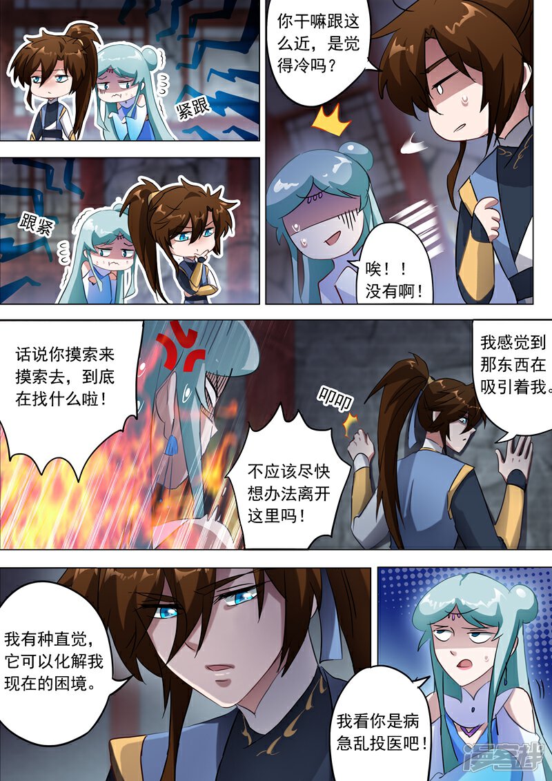 第164话炉中之火-灵剑尊-iCiyuan动漫（第1张）
