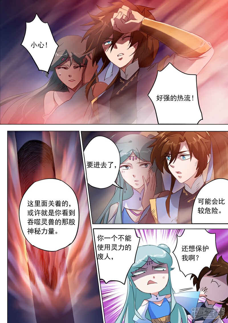 第164话炉中之火-灵剑尊-iCiyuan动漫（第3张）