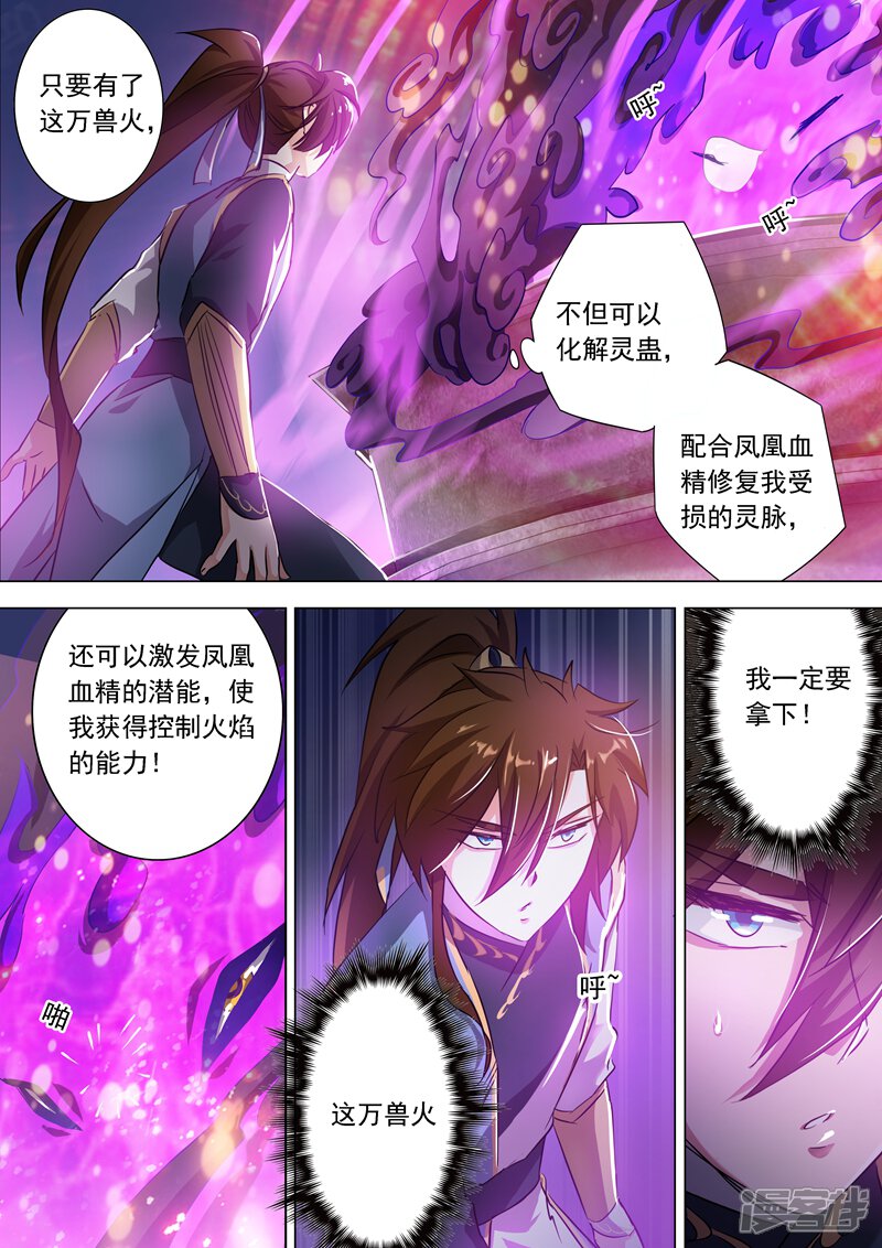 第164话炉中之火-灵剑尊-iCiyuan动漫（第9张）