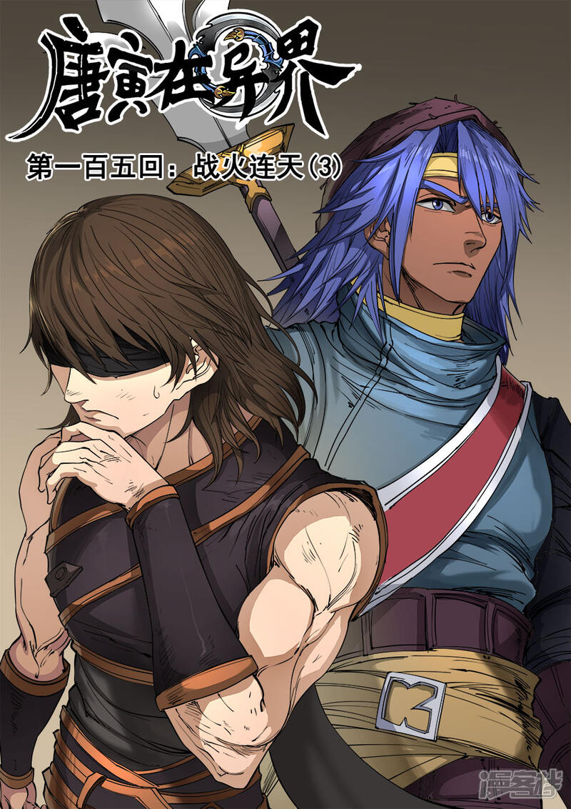 第105话3战火连天-唐寅在异界-云端漫画（第1张）