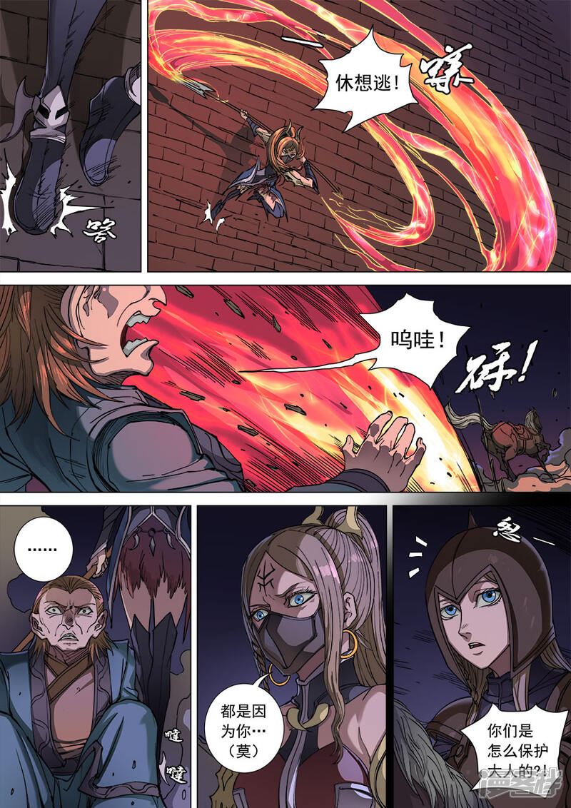 第105话3战火连天-唐寅在异界-云端漫画（第3张）