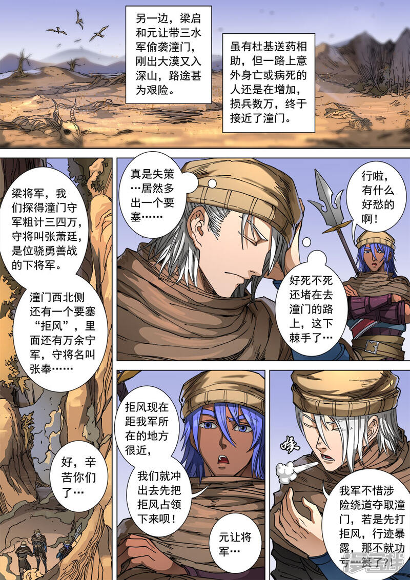 第105话3战火连天-唐寅在异界-云端漫画（第6张）