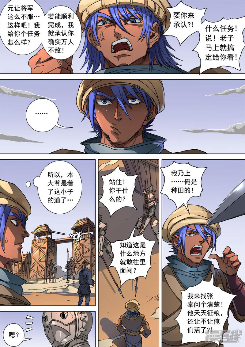 第105话3战火连天-唐寅在异界-云端漫画（第8张）
